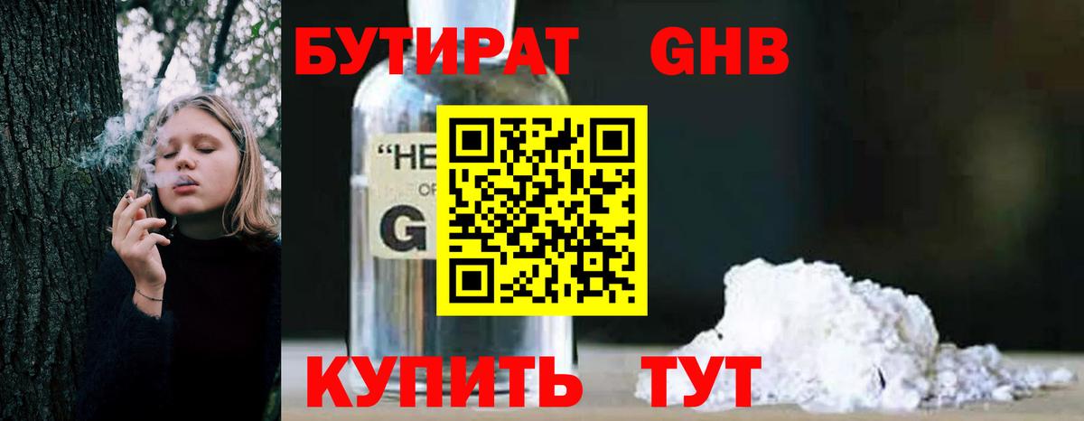 Бутират оксибутират  Вход с VPN  Сыктывкар 