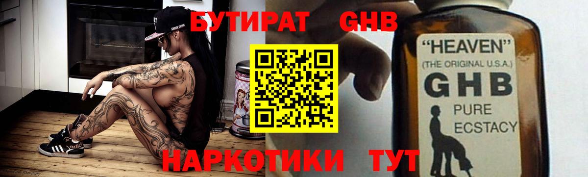 Бутират GHB Сыктывкар