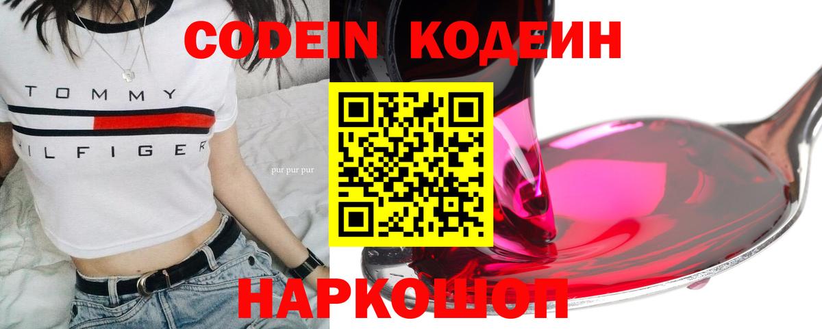 Сыктывкар  Codein напиток Lean (лин)  Кодеин напиток Lean (лин)  Вход с VPN 