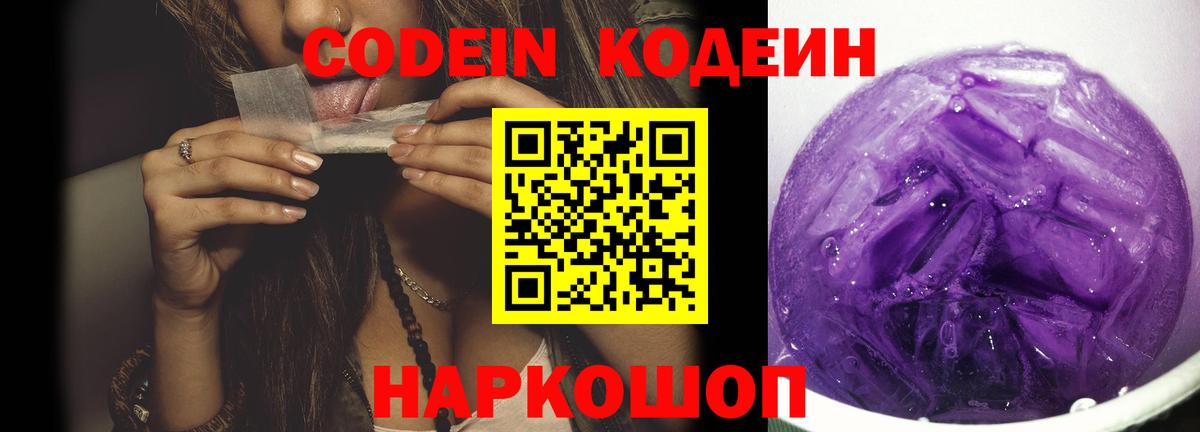 Кодеин напиток Lean (лин) Сыктывкар
